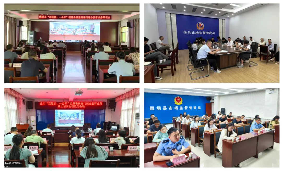 以学促干强本领规范执法提质效——汉中市举办“双随机、一公开”监管、跨部门综合监管业务培训暨重点工作推进会议(图2)