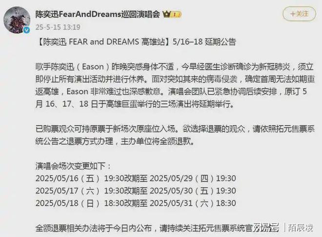 突发！陈奕迅确诊新冠演唱会紧急延期！十二年后高雄巨蛋再泡汤(图1)