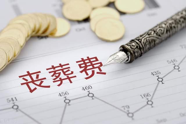 新疆事退休人员丧葬抚恤金新标准出炉家属必知的三项待遇详解(图3)