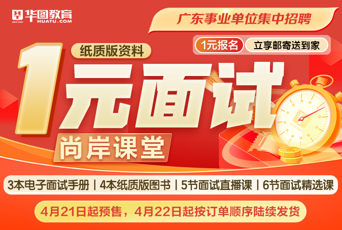KAIYUN入口：『2024广东省事业编统考』广东事业单位集中招聘广州市殡葬服务中心面试都有哪些题型？(图4)