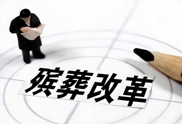 KAIYUN：2025年殡葬改革新规落地！这三大补贴政策让农民省心又省钱(图12)