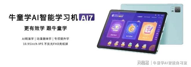 牛童学AI智习室·湖北咸宁通山店盛大开业(图2)