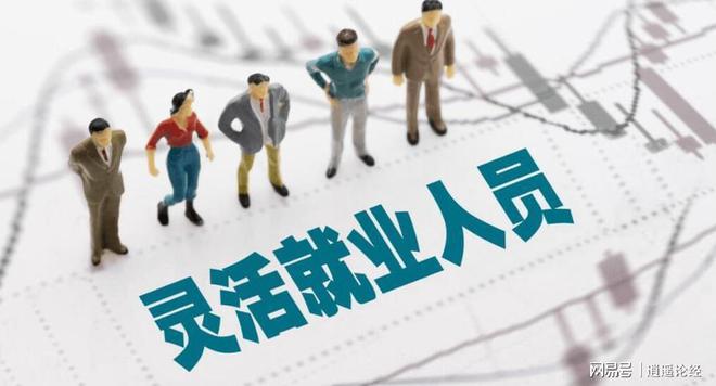 对于灵活就业人员来说贷款买房很危险稍有不慎就会钱房两空！(图1)