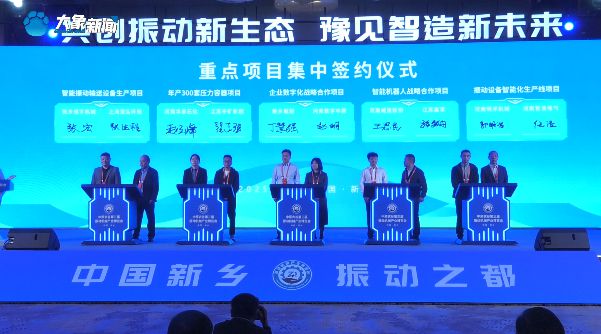 “振动之都”再迎行业盛会！这场博览会共签约422亿元(图4)