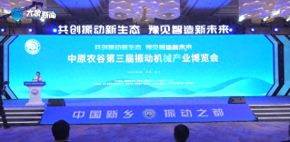 “振动之都”再迎行业盛会！这场博览会共签约422亿元(图1)