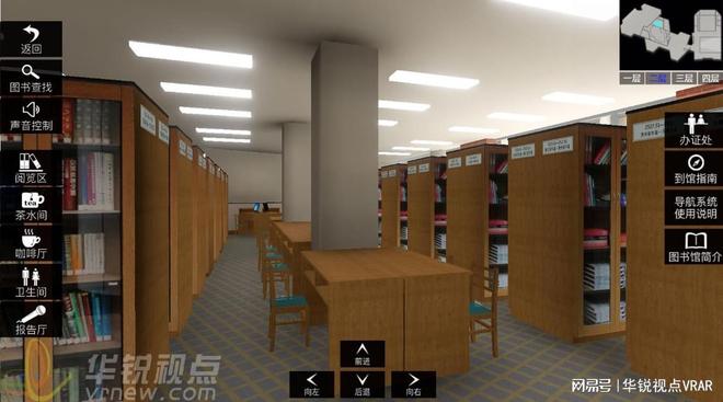 VR全景图书馆让图书导览变得更加沉浸、生动和有趣(图1)