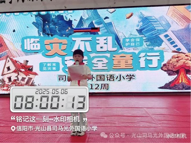 KAIYUN入口：临灾不乱安全“童”行光山县司马光外国语小学举行防震安全应急演练(图2)