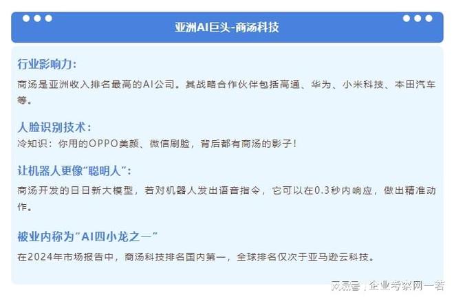 商汤科技预约参观企业考察网万斌商汤科技人工智能参观研学方案(图4)