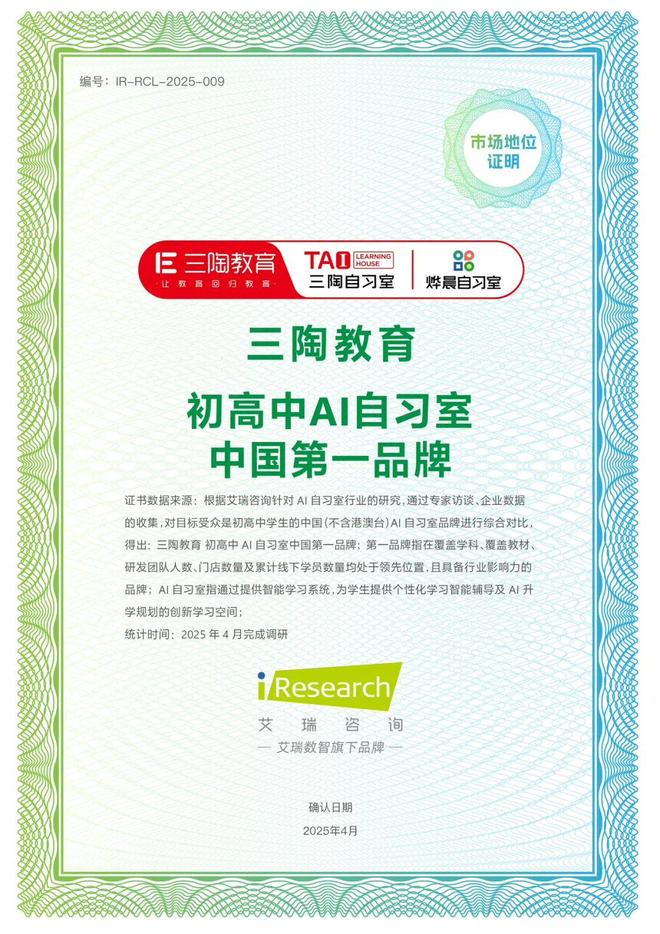 KAIYUN入口：艾瑞咨询颁发“初高中AI自习室中国第一品牌市场地位”认证三陶教育以综合实力领跑行业(图1)
