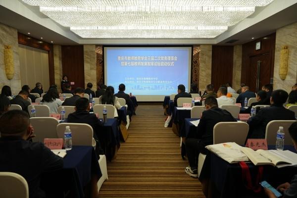 重庆市教师教育学会三届二次常务理事会举行(图2)