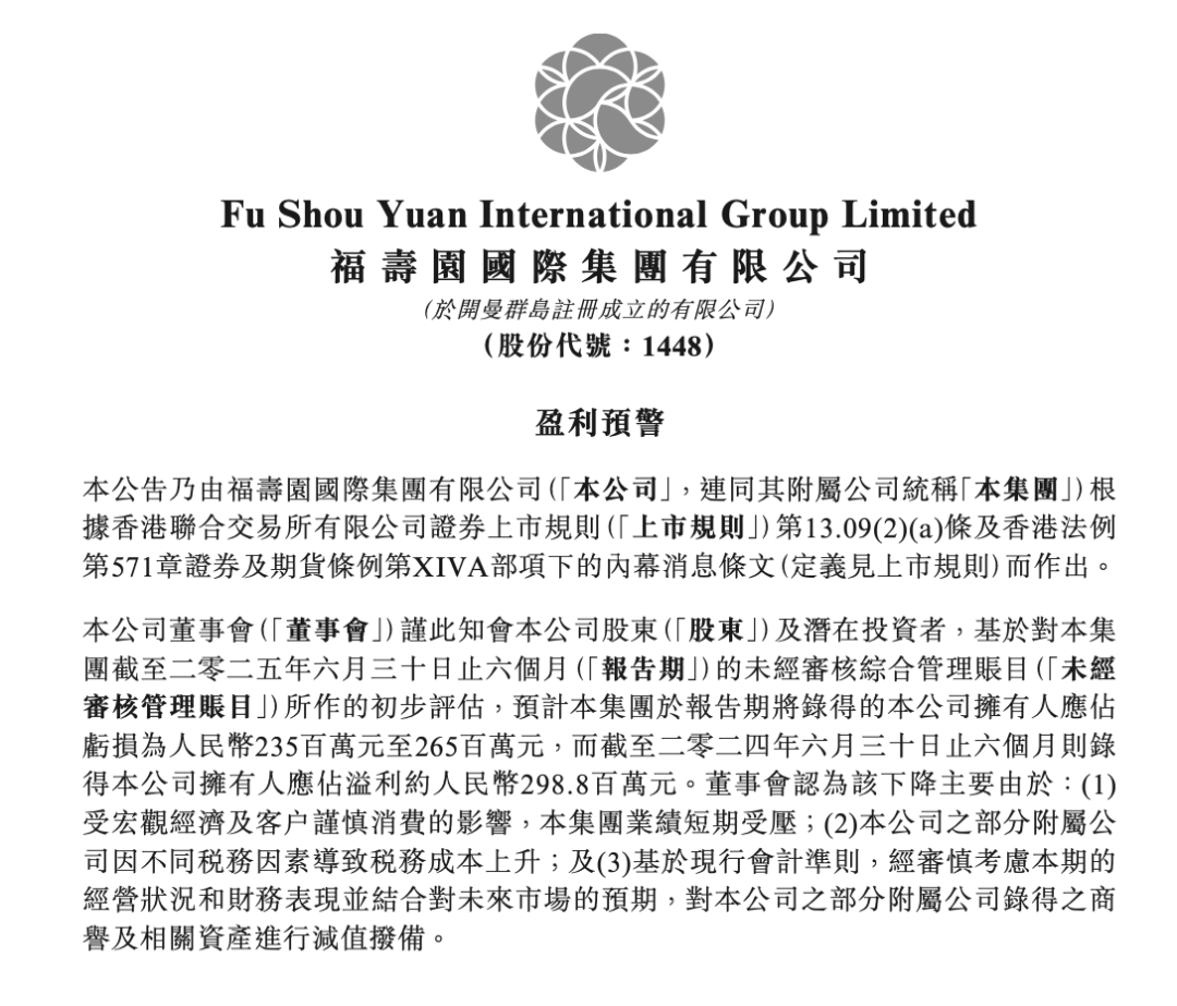 殡葬龙头预亏超2亿元上市以来首亏！公司直言“客户消费谨慎了”去年均价超12万元的墓穴滞销了(图1)