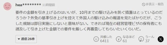 KAIYUN：最新重磅！日本收紧“创业签证”10月落地中国申请人受最大影响！(图6)