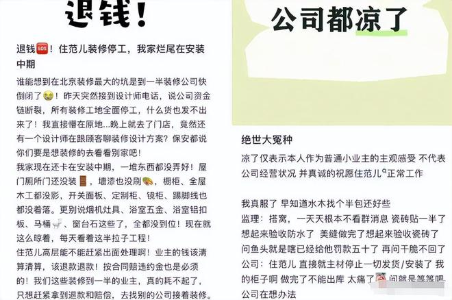 KAIYUN：又爆雷！知名家装公司人去楼空涉案金额巨大百姓维权无望(图11)