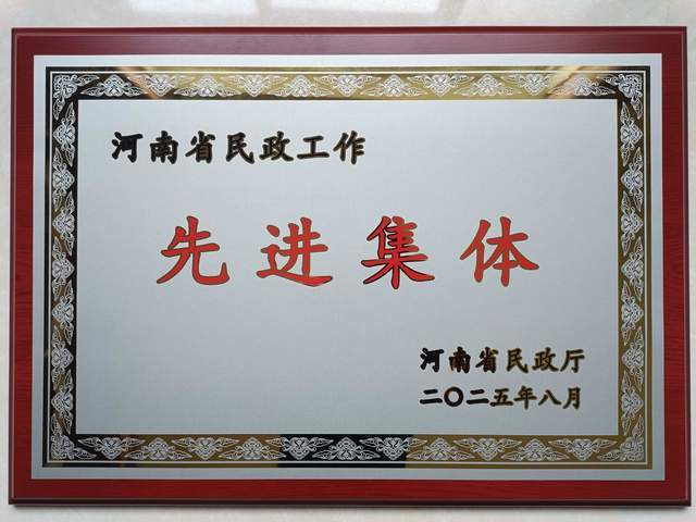 睢县民政局荣获“河南省民政工作先进集体”——五年民生答卷书写担当(图1)