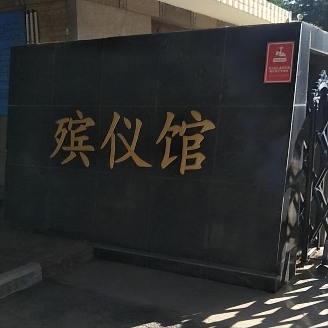 从仙桃殡仪馆馆长落马看殡葬黑幕：人死后竟成“摇钱树”？(图7)