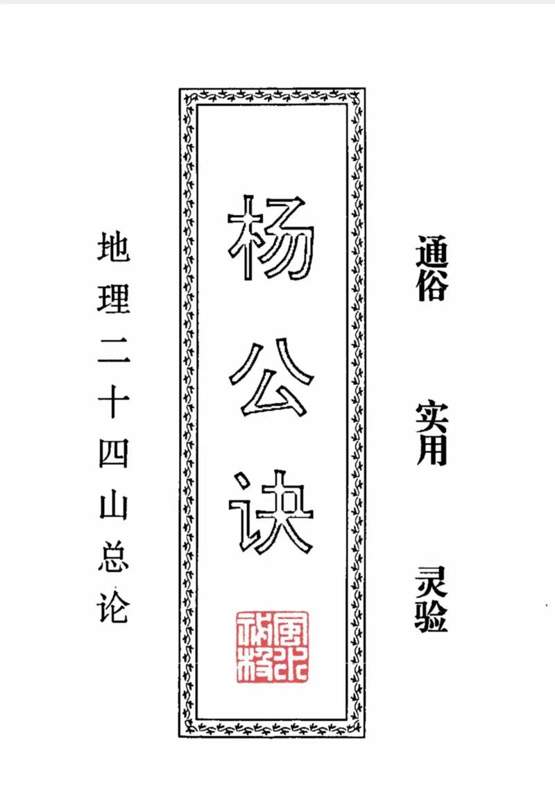 KAIYUN：杨公廿四山墓犯论断吉凶杨公墓全景图片(图1)