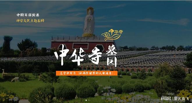 KAIYUN：沈阳中华寺墓园价格揭秘！起步价不到2万佛教圣地中的宁静之选(图1)