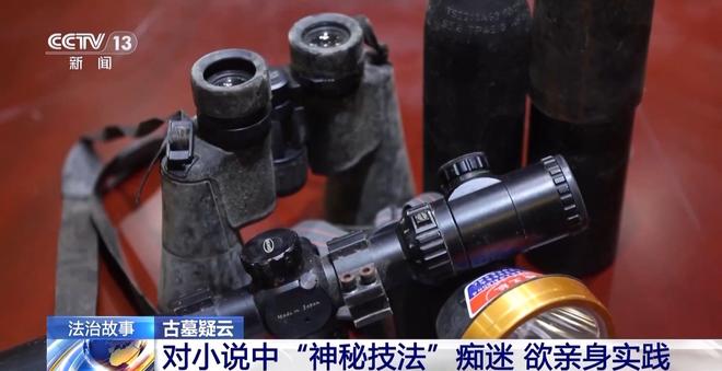 KAIYUN：看小说学盗墓挖走20余件国宝特大盗墓案细节曝光(图14)