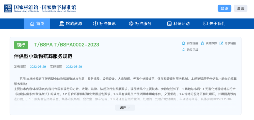 KAIYUN入口：宠物殡葬乱象调查：3000元难买体面告别无证经营与虚假火化何时休？(图6)