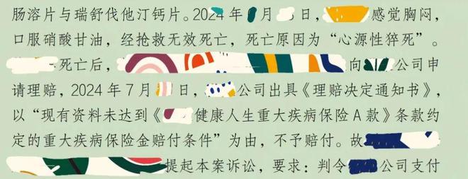 KAIYUN入口：「成功案例」何帆律师代理心源性猝死重疾险拒赔案胜诉！(图2)