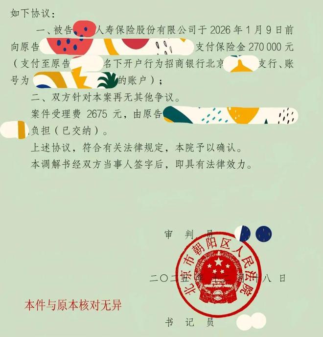 KAIYUN入口：「成功案例」何帆律师代理心源性猝死重疾险拒赔案胜诉！(图4)