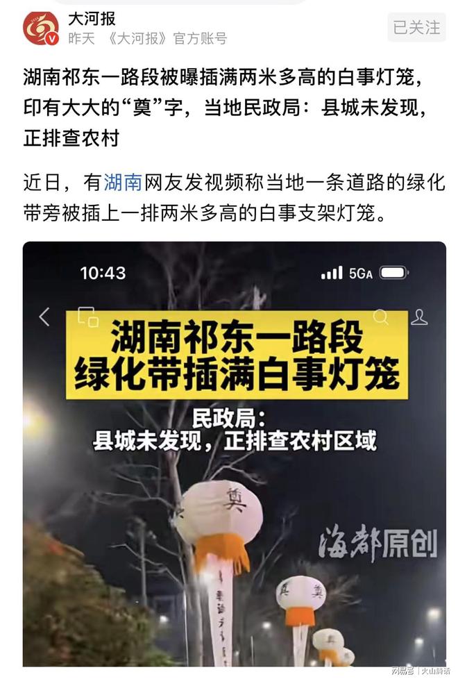 震惊！湖南祁东道路绿化带插百米“白事灯笼”涉事家庭浮出水面(图2)