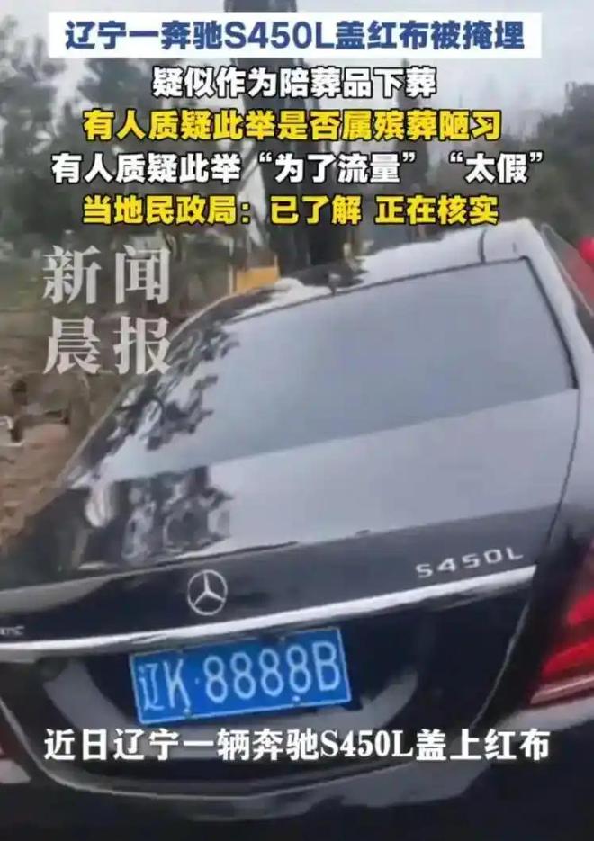 KAIYUN入口：8888奔驰被埋后续：通报追责金某栽了全区殡葬行业大整治(图1)