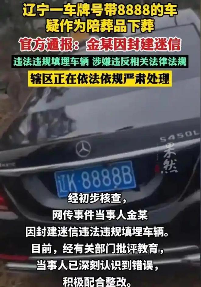 KAIYUN入口：8888奔驰被埋后续：通报追责金某栽了全区殡葬行业大整治(图2)
