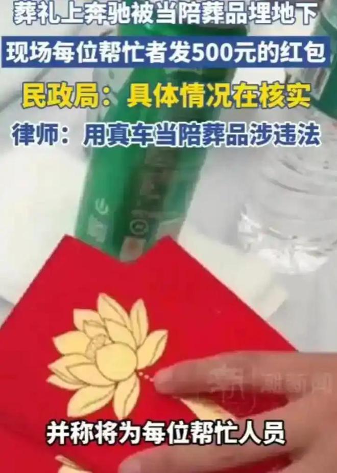 KAIYUN入口：8888奔驰被埋后续：通报追责金某栽了全区殡葬行业大整治(图5)