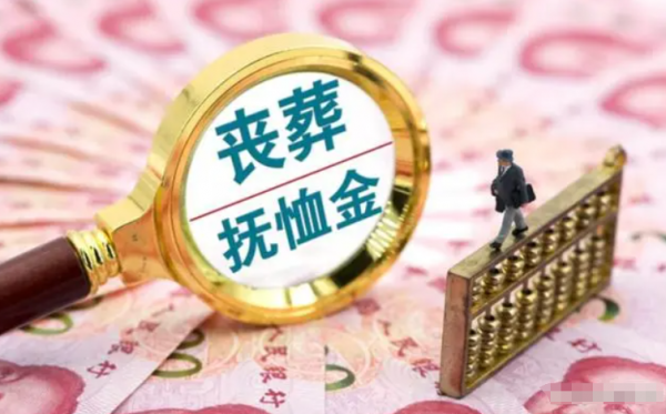 2024年丧葬费发放农民养老金500元丧葬费能有6000元吗？看看(图1)