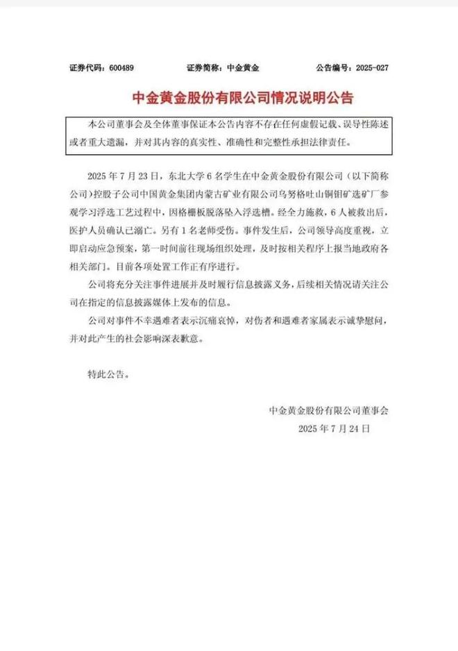 一问到底｜五问6名大学生参观学习溺亡事件：格栅板为何脱落？涉事各方该担何责？(图1)