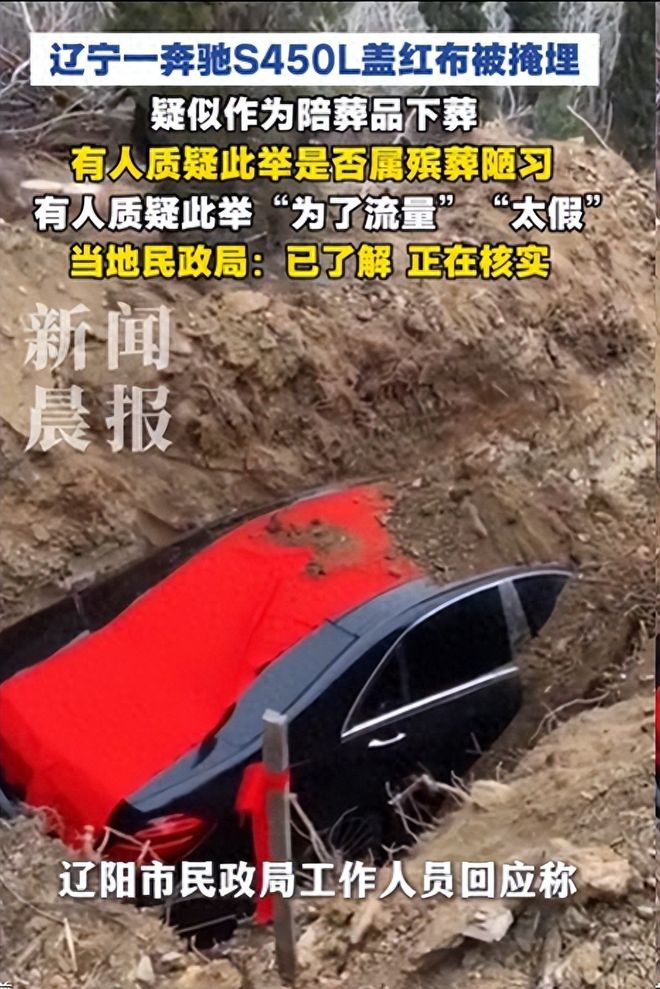 辽阳奔驰陪葬后续：多部门介入豪车当天被挖出律师称已涉违法(图1)