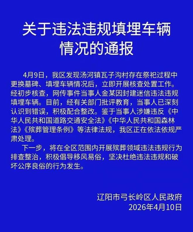 辽阳奔驰陪葬后续：多部门介入豪车当天被挖出律师称已涉违法(图5)