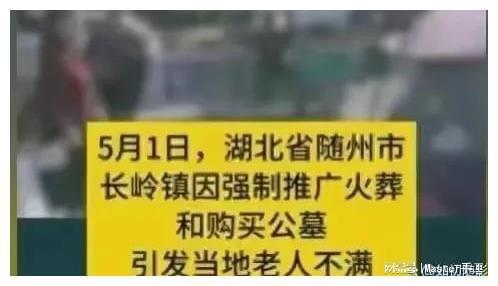 KAIYUN：湖北随州″殡葬改革事件轮廓和六大疑问(图6)