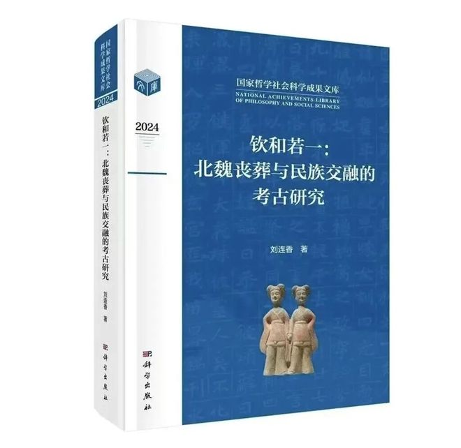 KAIYUN：访谈｜刘连香：考古视角下的北魏丧葬与民族交融(图5)