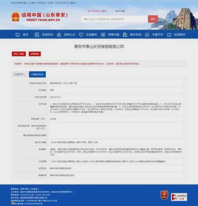 暗访泰山长安陵园：皇家风水烈士陵园当噱头卖活人墓被罚700万(图10)