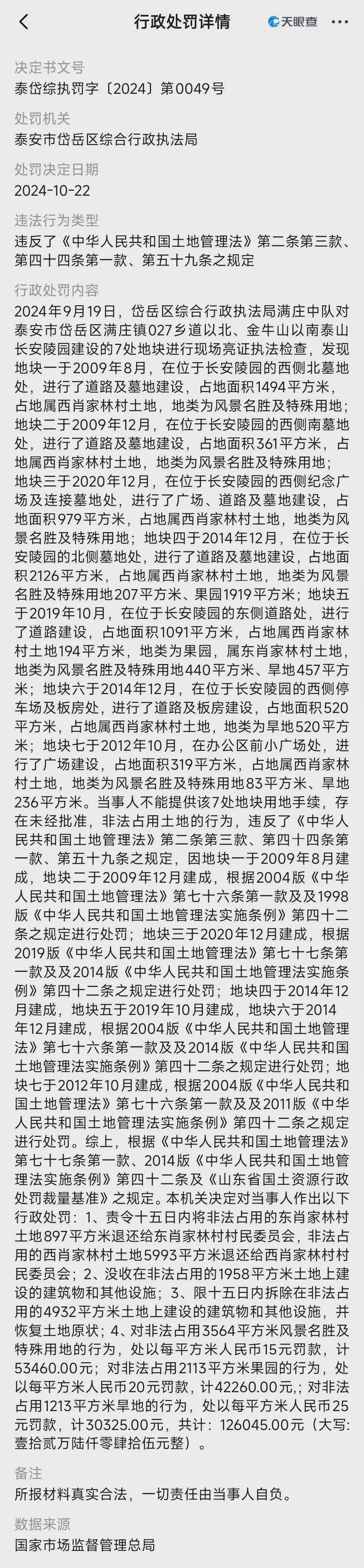暗访泰山长安陵园：皇家风水烈士陵园当噱头卖活人墓被罚700万(图11)