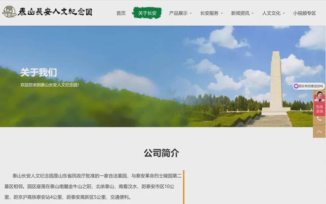 暗访泰山长安陵园：皇家风水烈士陵园当噱头卖活人墓被罚700万(图13)